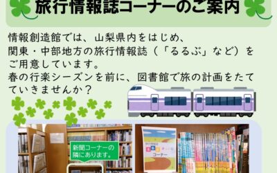 【SNS用】旅行雑誌コーナーの案内