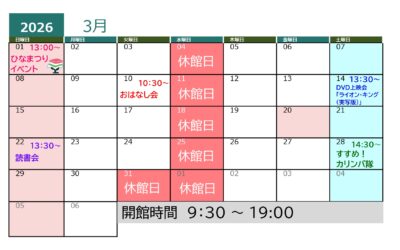 202603イベントカレンダー_page-0001