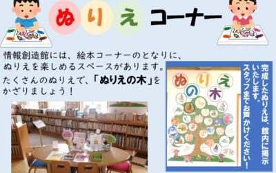 ぬり絵コーナーの案内