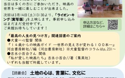 202602情報創造館つうしん(訂正版)