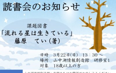 R8.3.22　読書会
