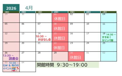 202604イベントカレンダー_page-0001