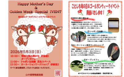 母の日とGWイベントチラシ2026_page-0001