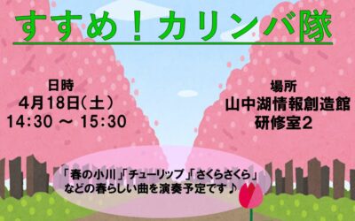 202604カリンバ隊