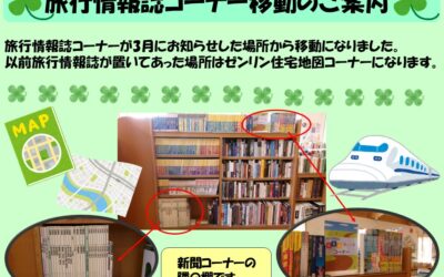 るるぶコーナーお引越し