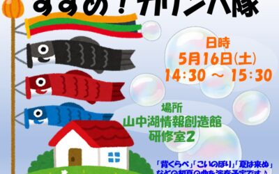 2026年5月カリンバ隊