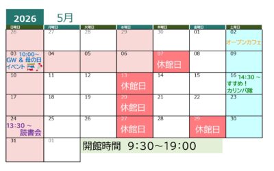 202605 イベントカレンダー_page-0001 (1)