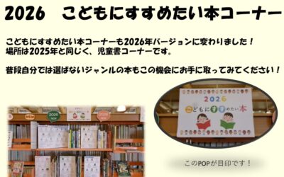 こどもにすすめたい本コーナー