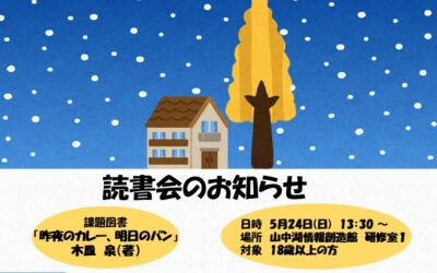 202605読書会