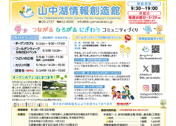 山中湖情報創造館 図書館だより 2026年5月号