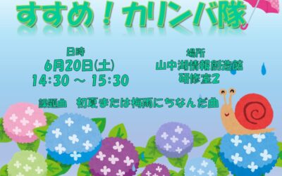 カリンバ隊6月