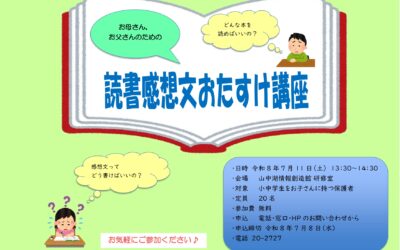 感想文チラシ_page-0001