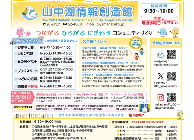 山中湖情報創造館 図書館だより 2026年6月号