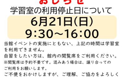 2026.6.21 学習室利用不可