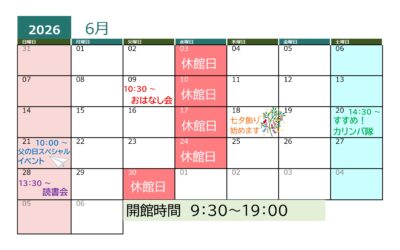 6月イベントカレンダー_page-0001