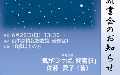 6月読書会