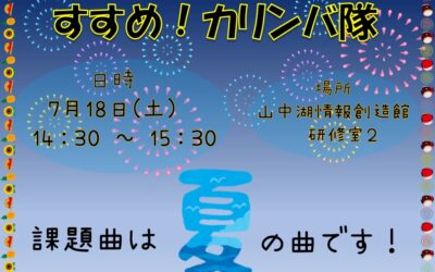 カリンバ7月(訂正版)