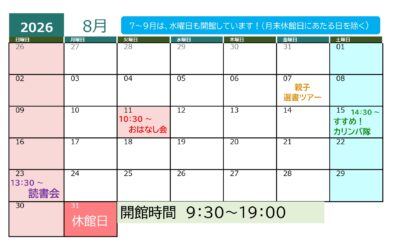 8月カレンダー(訂正版)_page-0001