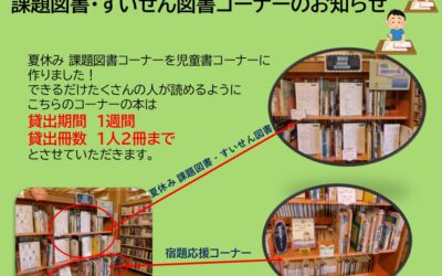 課題図書コーナー