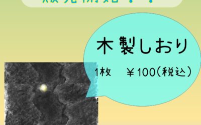 しおりチラシ