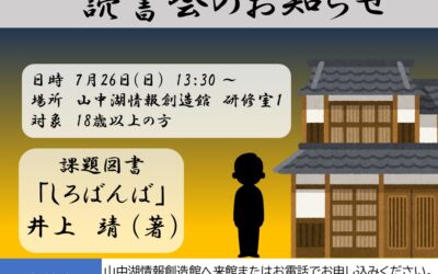 7月読書会