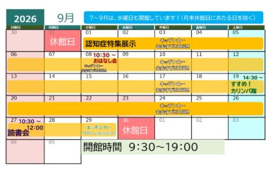 9月イベントカレンダー(最新)_page-0001
