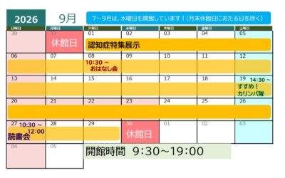 9月イベントカレンダー_page-0001