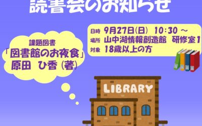 9月読書会
