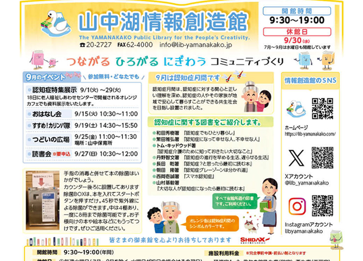 山中湖情報創造館 図書館だより 2026年9月号