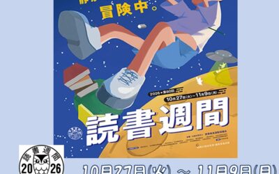 読書週間チラシ