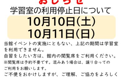 2026.図書館まつり 学習室利用不可