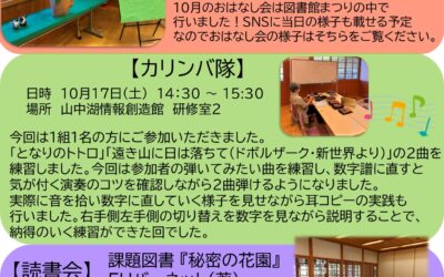情報創造館つうしん10月号