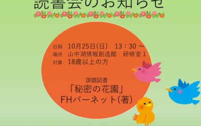 10月読書会