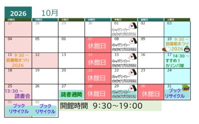 10月イベントカレンダー_page-0001